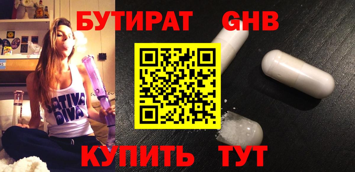 Бутират вода  Вход с VPN  Камышин 
