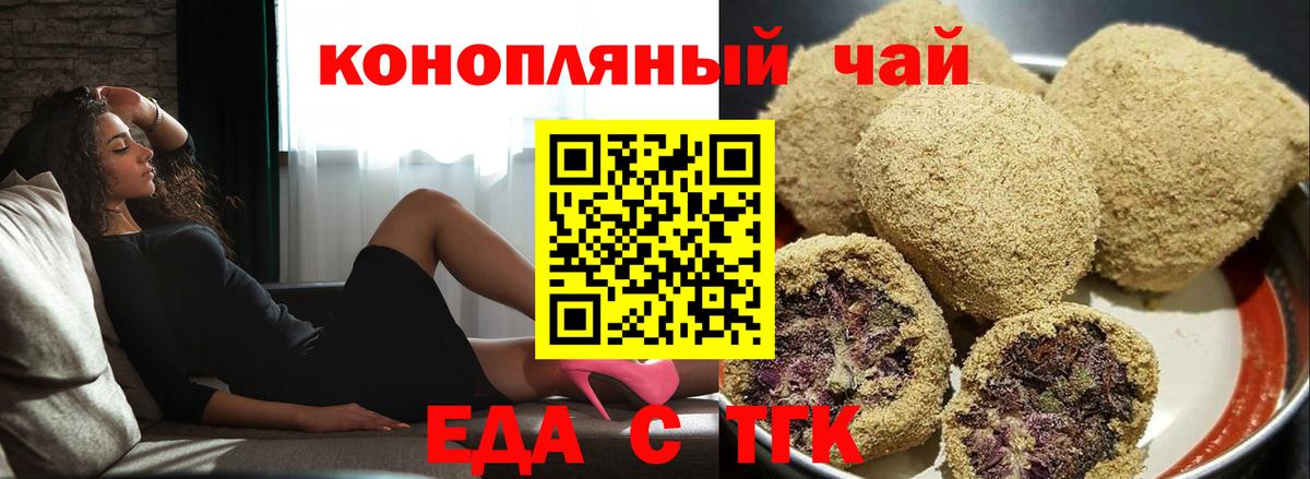 Еда ТГК марихуана  Вход с VPN  Камышин 