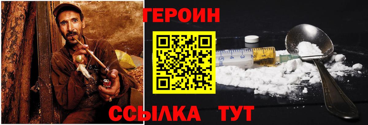 Героин VHQ  Вход с VPN  Камышин 