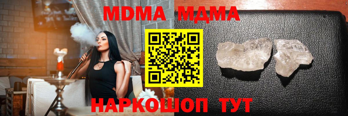 MDMA кристаллы  Вход с VPN  MDMA  Камышин 