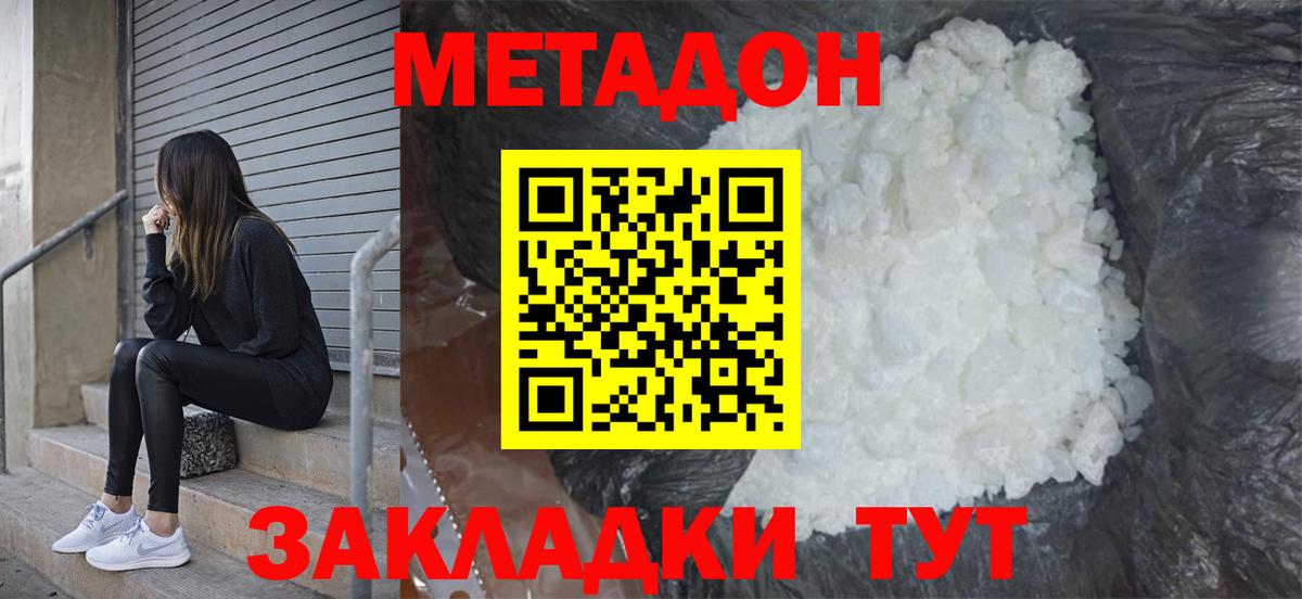 МЕТАДОН methadone  Вход с VPN  Камышин  Метадон VHQ 