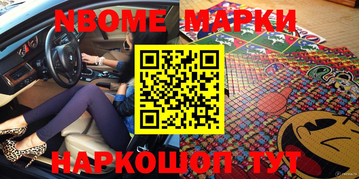 Марки N-bome 1,5мг Камышин