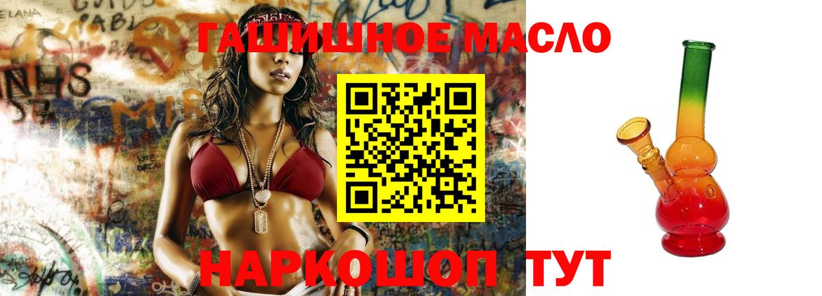 ТГК гашишное масло Камышин